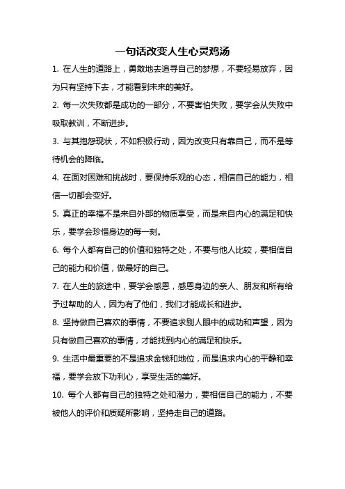 一句话改变人生心灵鸡汤