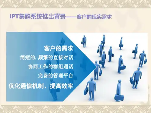 2012中国移动数字集群对讲方案