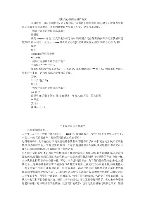 到银行办事的介绍信范文