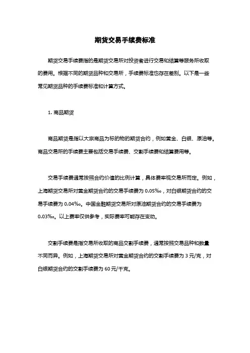 期货交易手续费标准