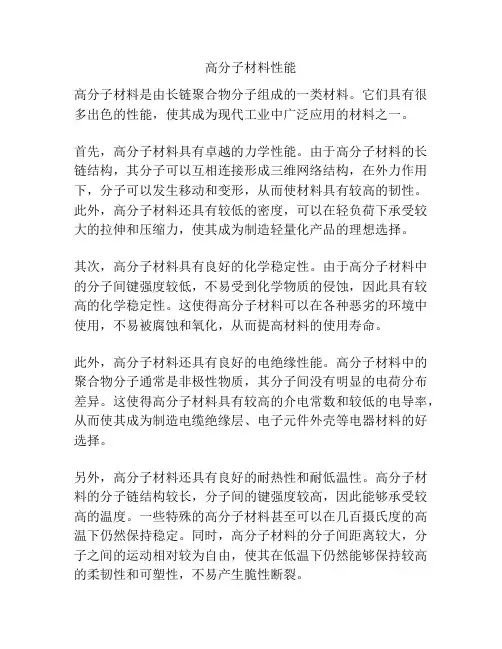 高分子材料性能