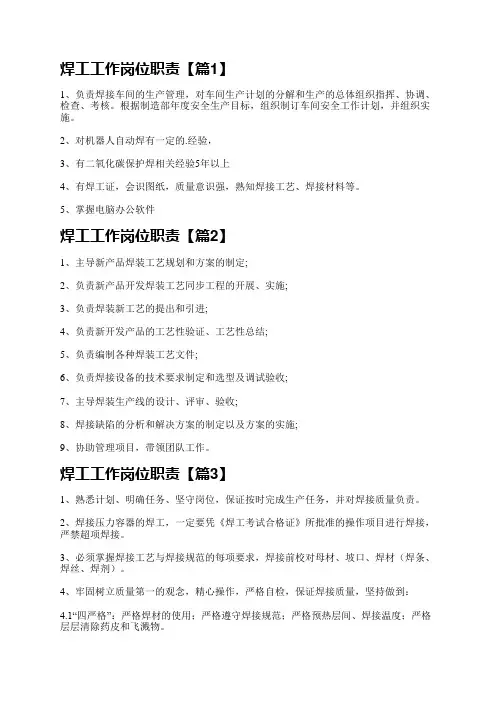 焊工工作岗位职责