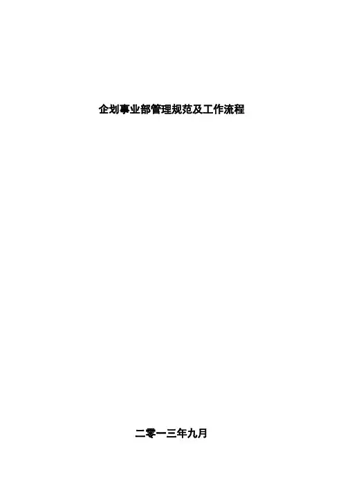 企划部工作流程(最终版)