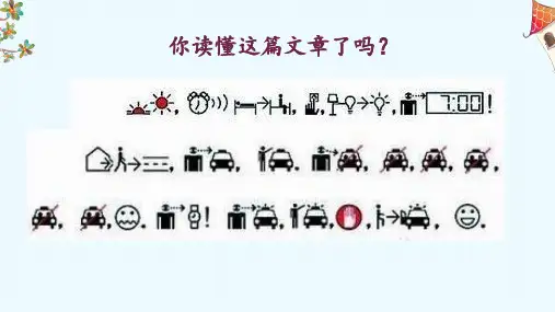 五年级下册美术课件-第5课：图画文章(51)-湘美版