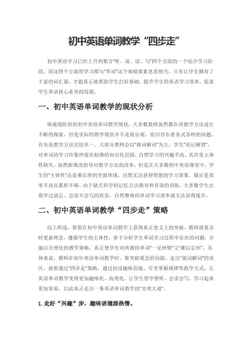 初中英语单词教学“四步走”