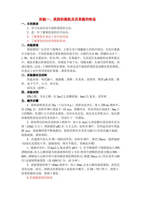 果胶的提取