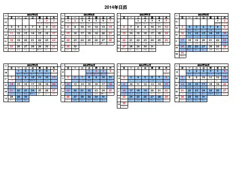 2014年带周数日历日历表1