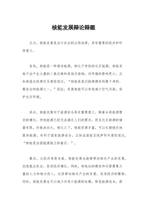 核能发展辩论辩题