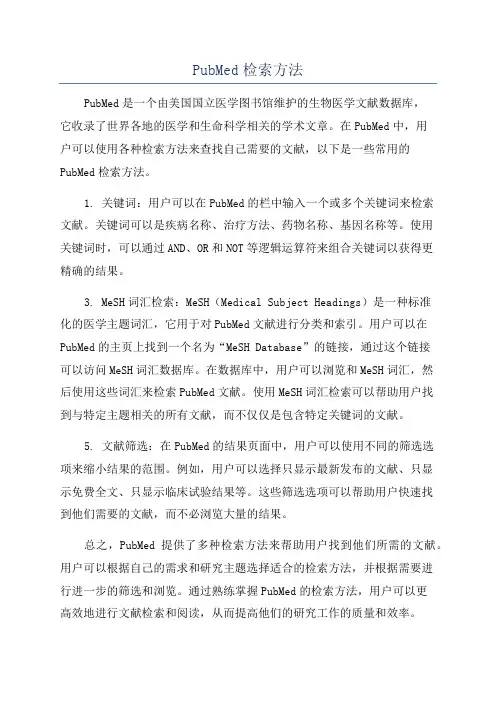 PubMed检索方法