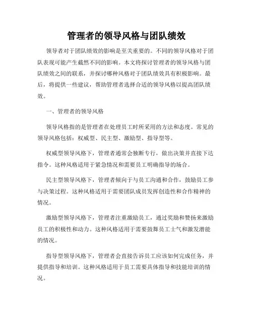 管理者的领导风格与团队绩效