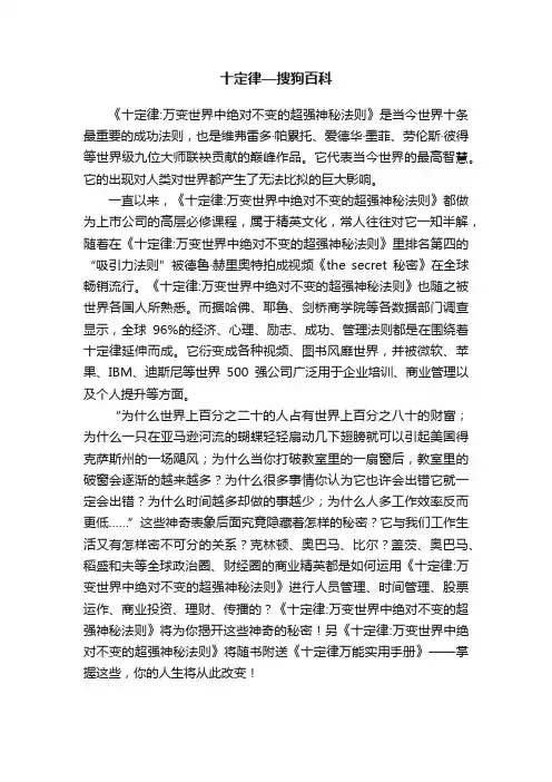 十定律—搜狗百科