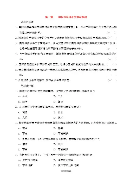 国际经济学期末考试练习题