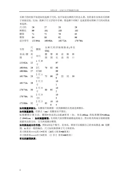 裤子尺码的对照表