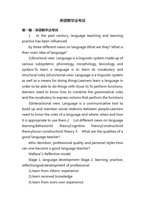 英语教学法考试