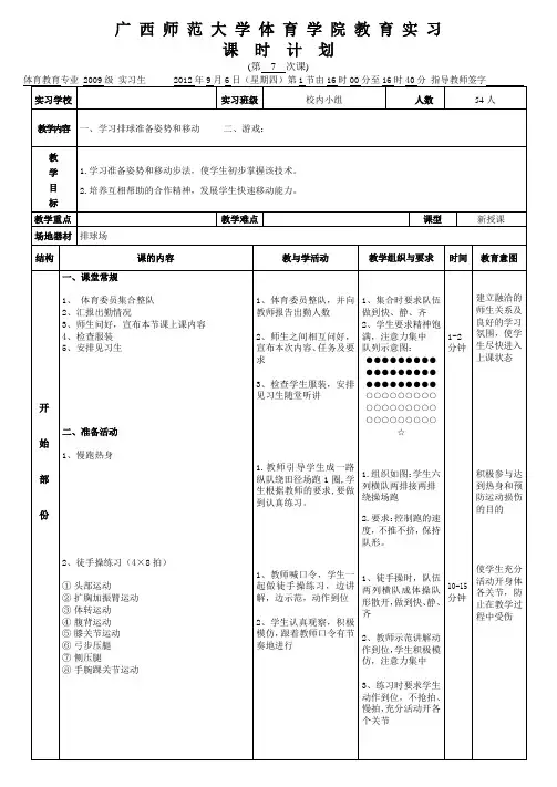 排球教学—准备姿势与移动