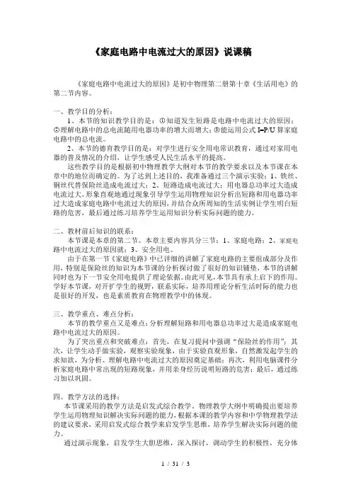 八年级物理说课家庭电路中电流过大的原因说课稿