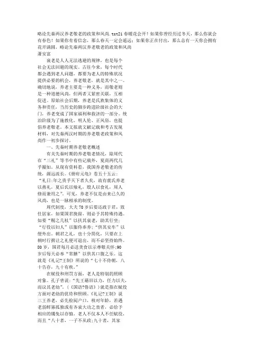 略论先秦两汉养老敬老的政策和风尚