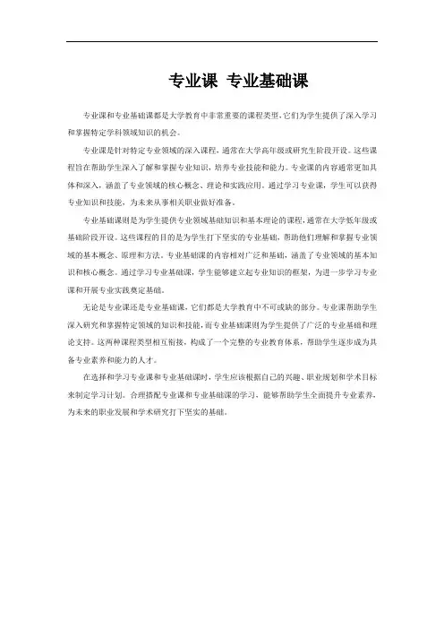 专业课 专业基础课
