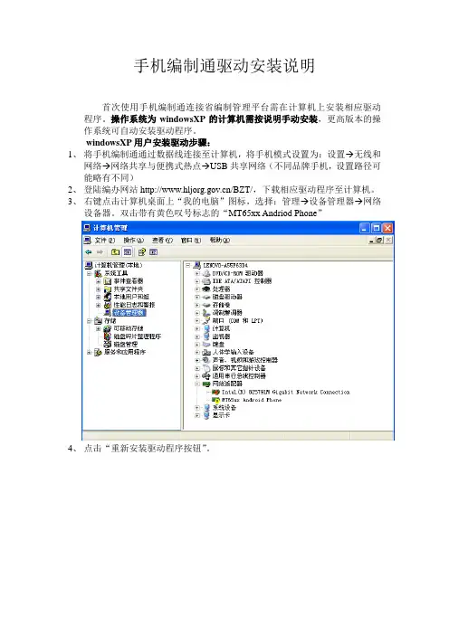 网卡编制通安装说明-黑龙江编办