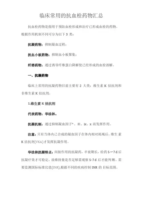 临床常用的抗血栓药物汇总