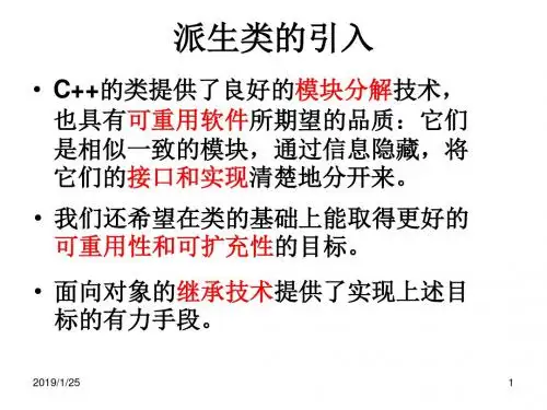 c继承与派生