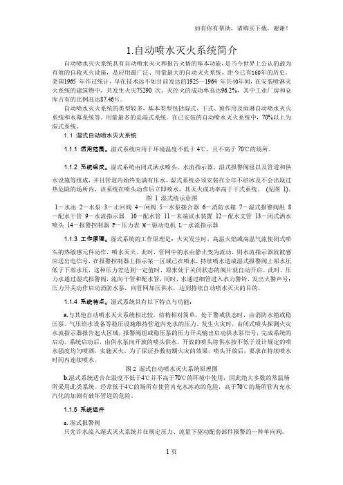 消防自动喷水灭火系统说明
