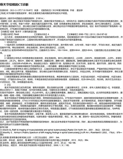 骨关节结核的CT诊断