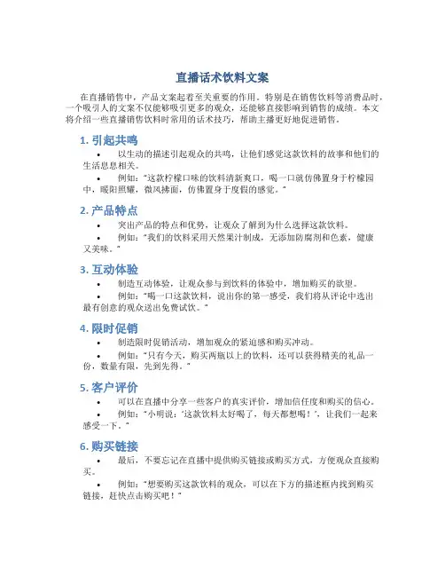 直播话术饮料文案