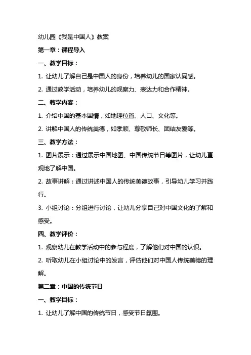 幼儿园《我是中国人》教案