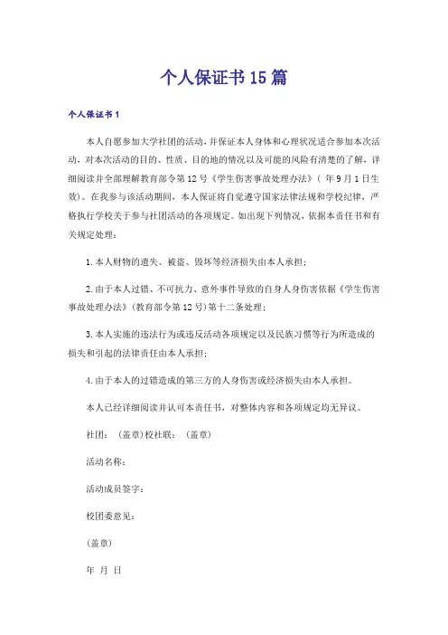 个人保证书15篇