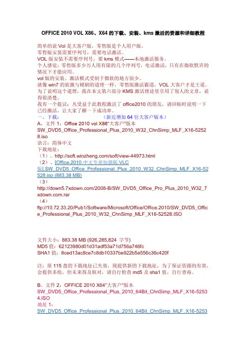 OFFICE 2010的下载、安装、kms激活的资源和详细教程