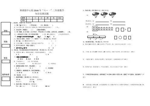 人教版(新)下学期二年级数学知识竞赛试卷