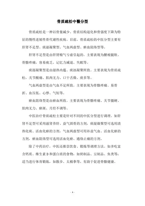 骨质疏松中医分型