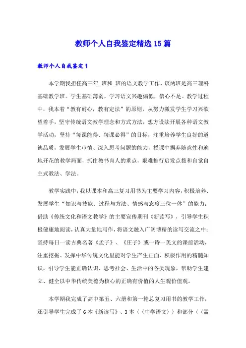 教师个人自我鉴定精选15篇