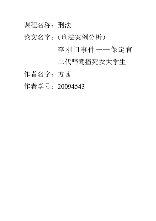 刑法案例分析