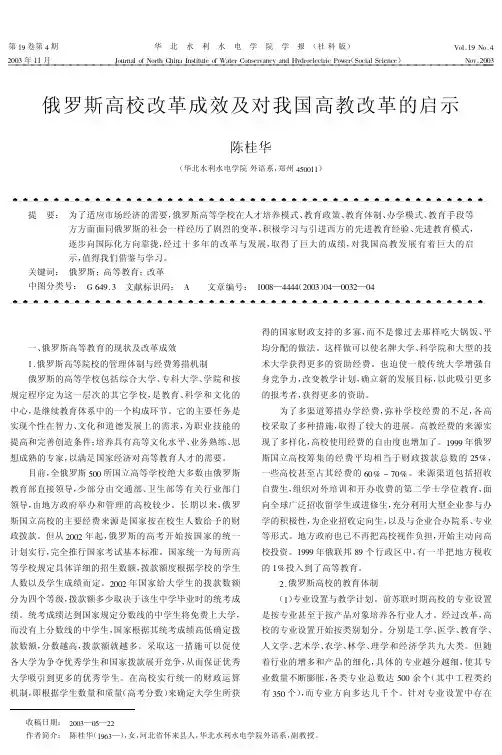 俄罗斯高校改革成效及对我国高教改革的启示