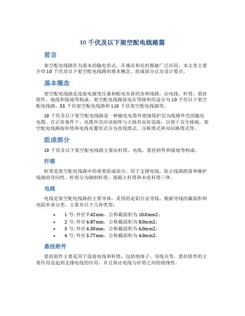 10千伏及以下架空配电线路篇