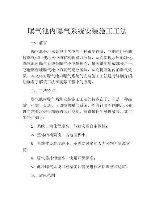 曝气池内曝气系统安装施工工法