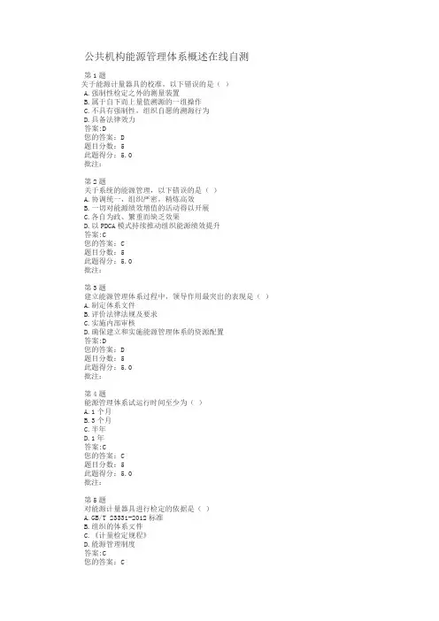 公共机构能源管理体系概述在线自测答案.doc