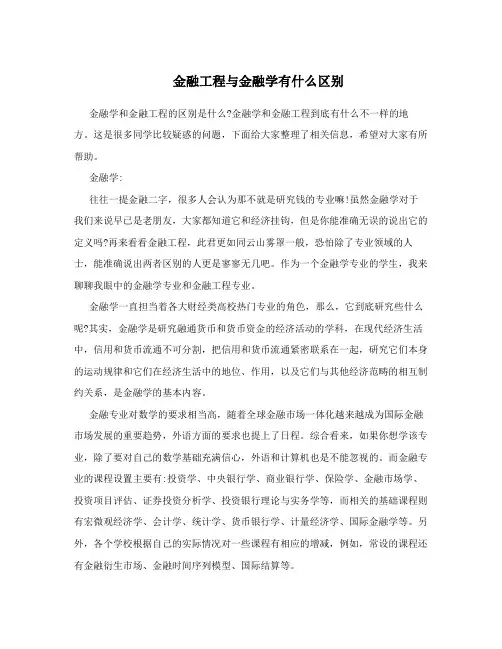 金融工程与金融学有什么区别
