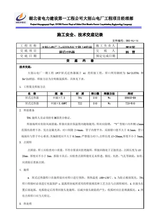 (016)屏式过热器