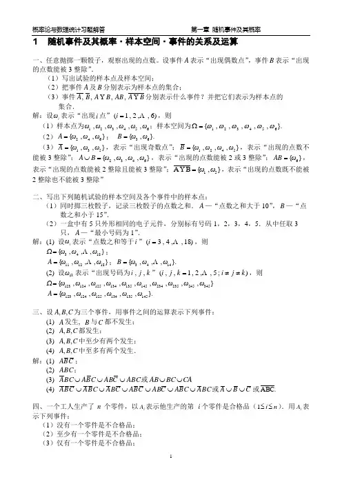 概率论与数理统计习题答案1-19章