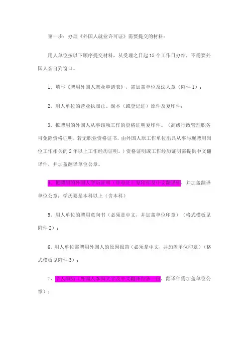 外国人就业许可证书的流程