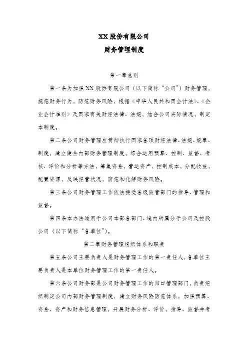 股份公司财务管理制度