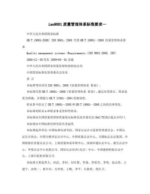 iso9001质量管理体系标准要求-