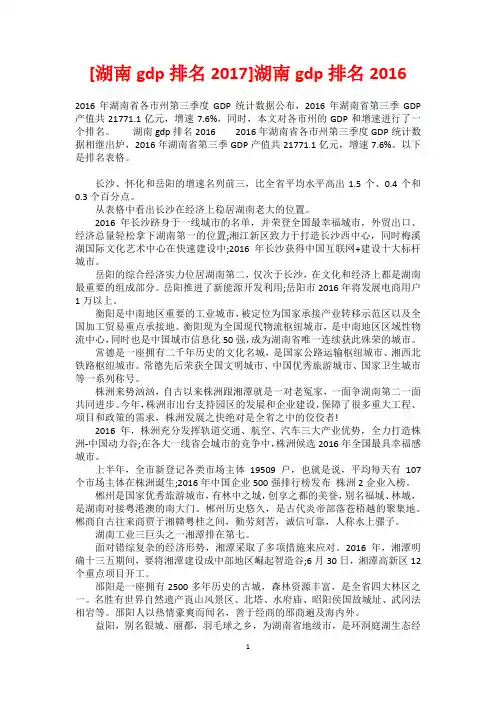 [湖南gdp排名2017]湖南gdp排名2016