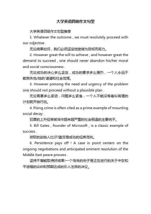 大学英语四级作文句型