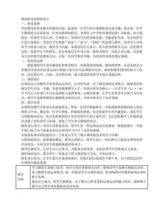 《足球-脚背正面射门》教案