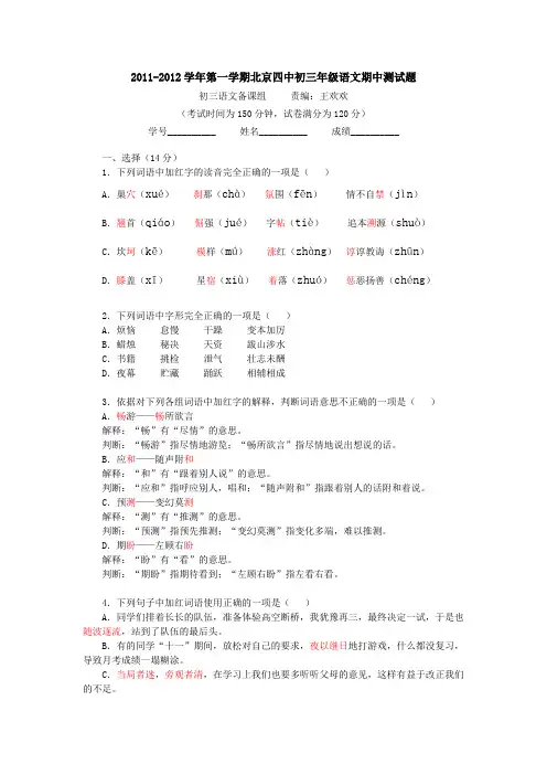 2011-2012四中初三第一学期语文期中试卷