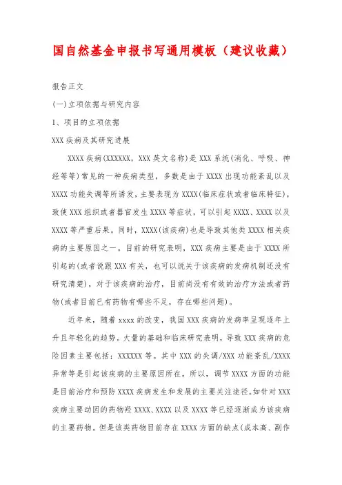 国自然基金申报书写通用模板(建议收藏)